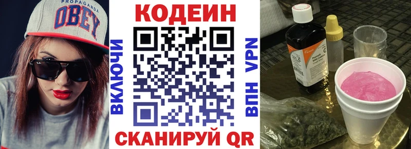 Codein напиток Lean (лин)  Ершов 